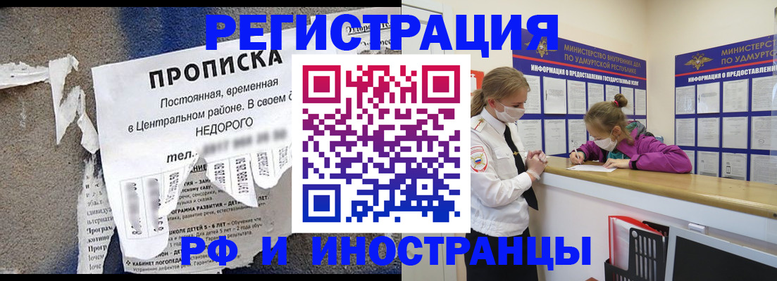 прописка 2025 в Угличе