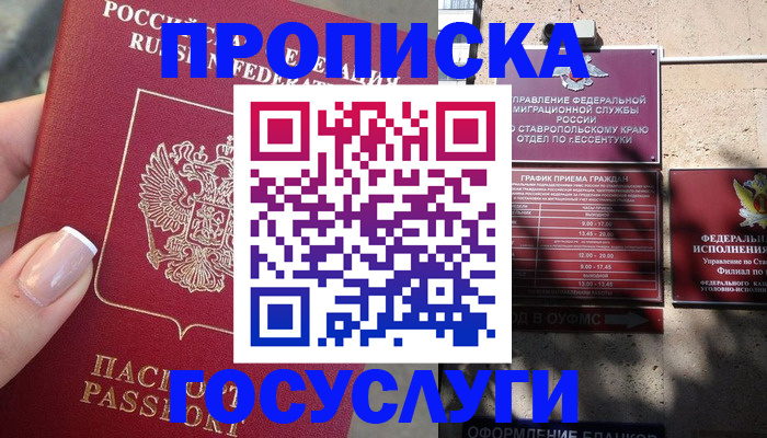 прописка гарантия в Угличе