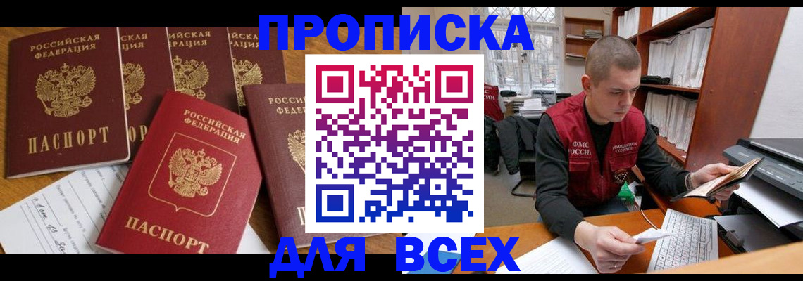 временная регистрация для всех в Угличе
