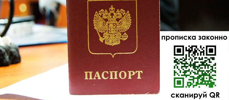 регистрация в Угличе прописка в Угличе
